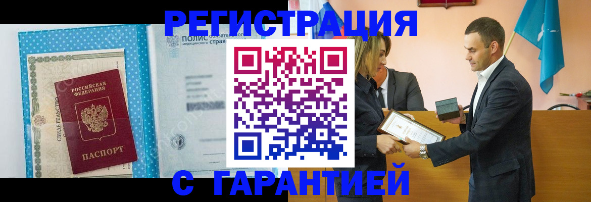 прописка для работы в Туле