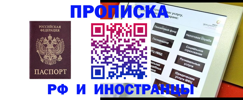 временная регистрация для всех в Туле