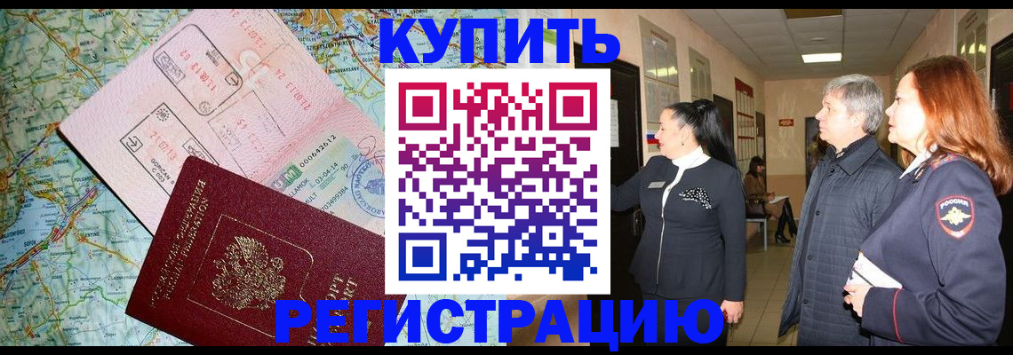 прописка от собственника в Туле