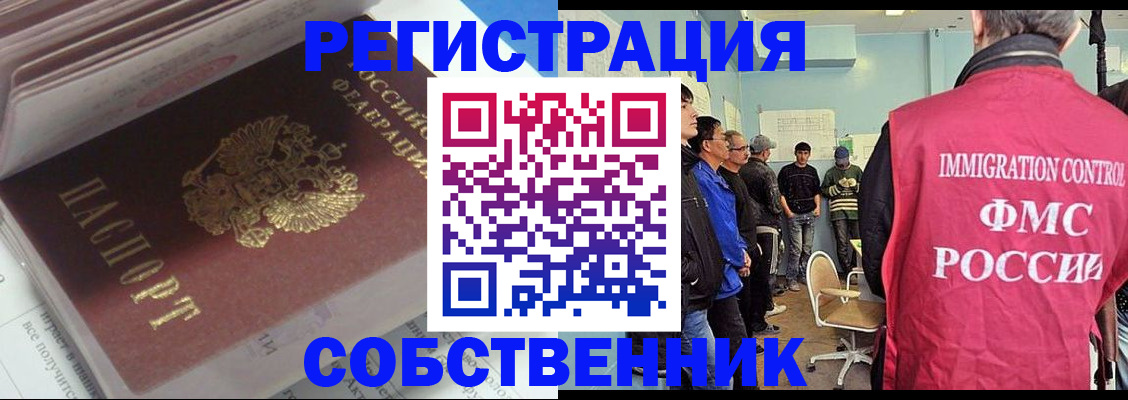 временная регистрация купить в Туле